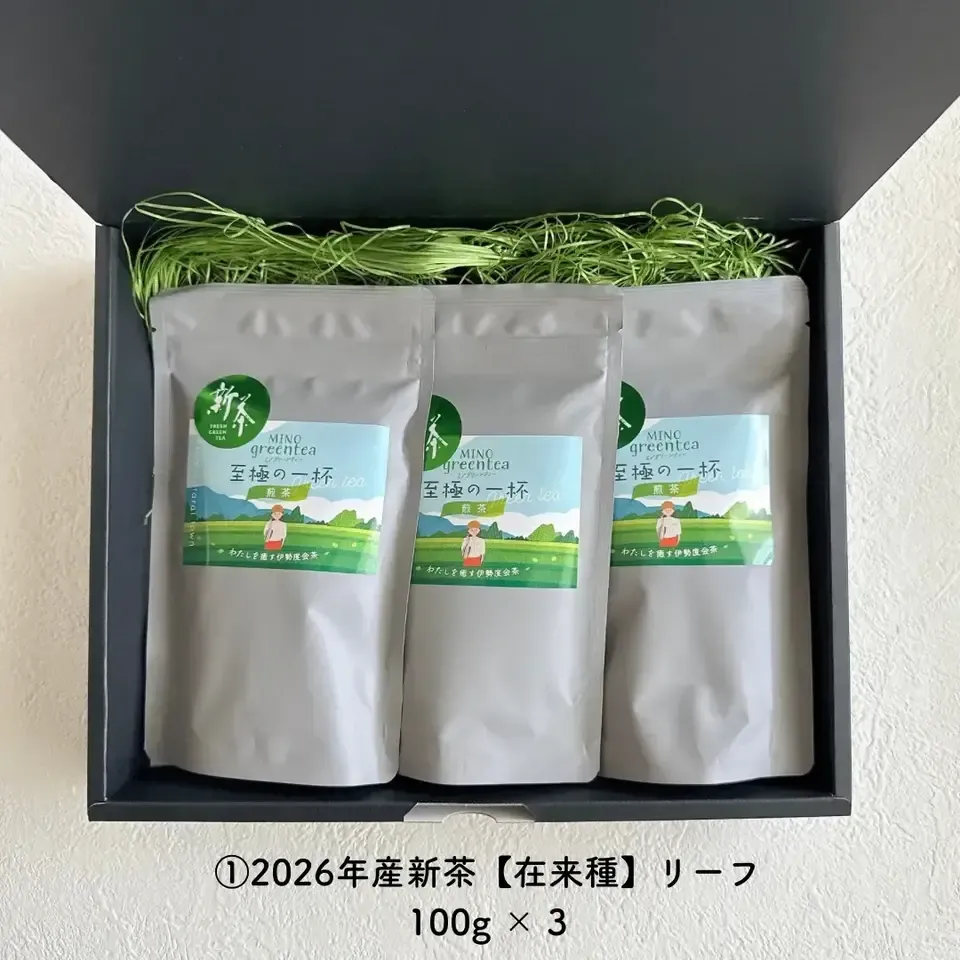 【父の日に】2026年産新茶ギフト　4種から選べるセット　農薬を使わずに育てた伊勢度会茶
