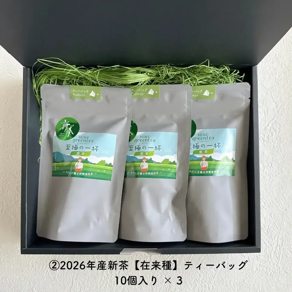 【父の日に】2026年産新茶ギフト　4種から選べるセット　農薬を使わずに育てた伊勢度会茶