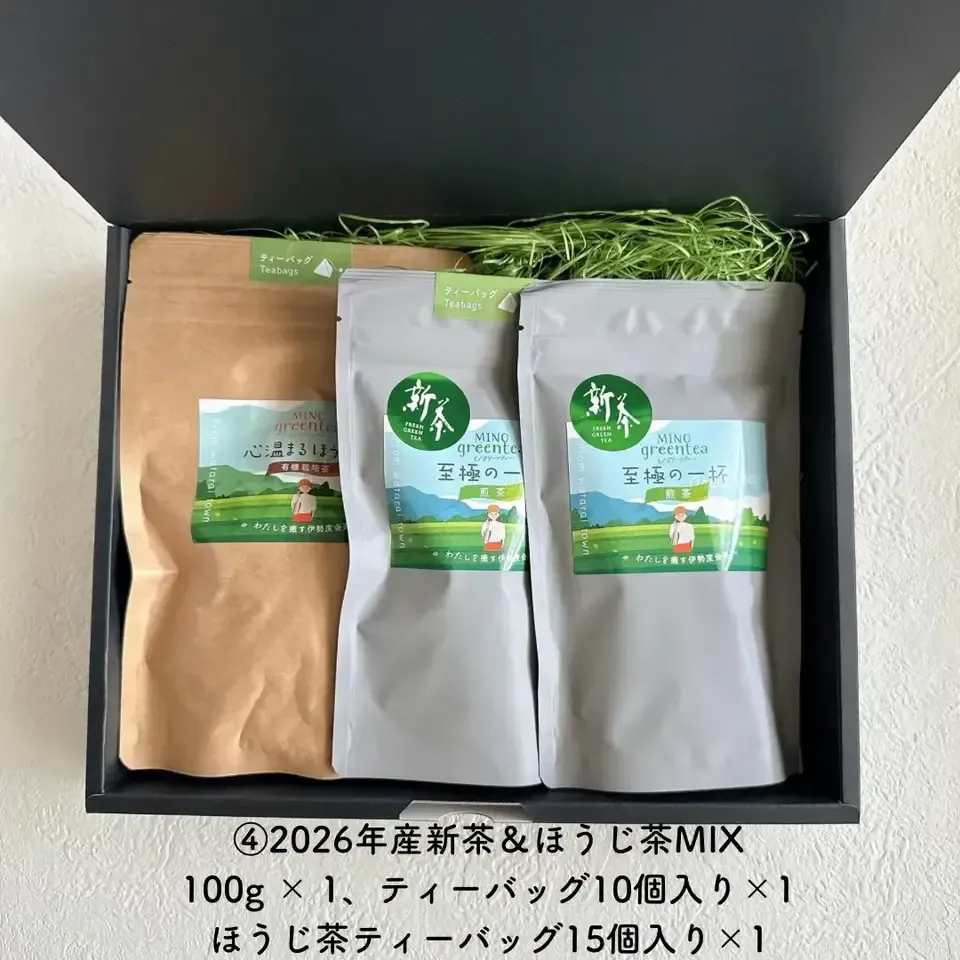 【父の日に】2026年産新茶ギフト　4種から選べるセット　農薬を使わずに育てた伊勢度会茶
