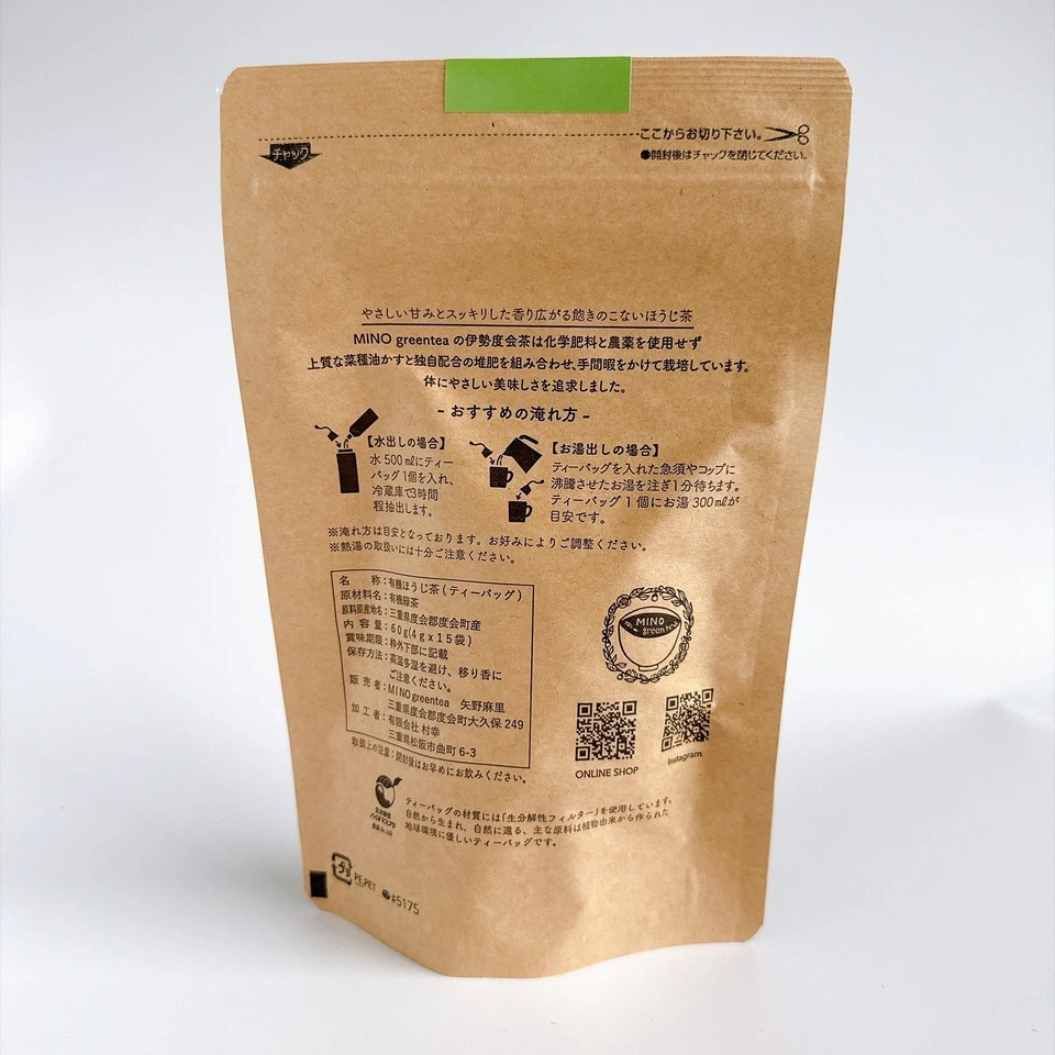 有機栽培・心温まるほうじ茶 リーフ/ティーバッグ 伊勢度会茶