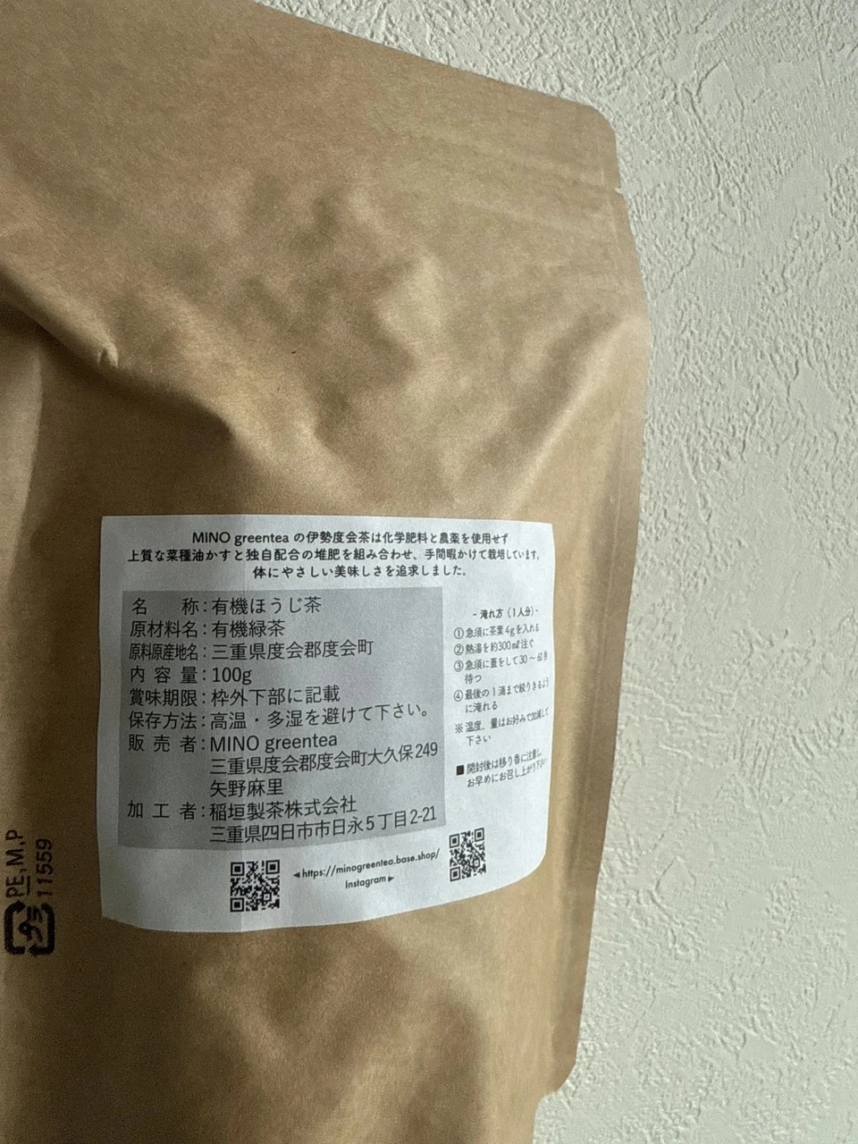 有機栽培・心温まるほうじ茶 リーフ/ティーバッグ 伊勢度会茶