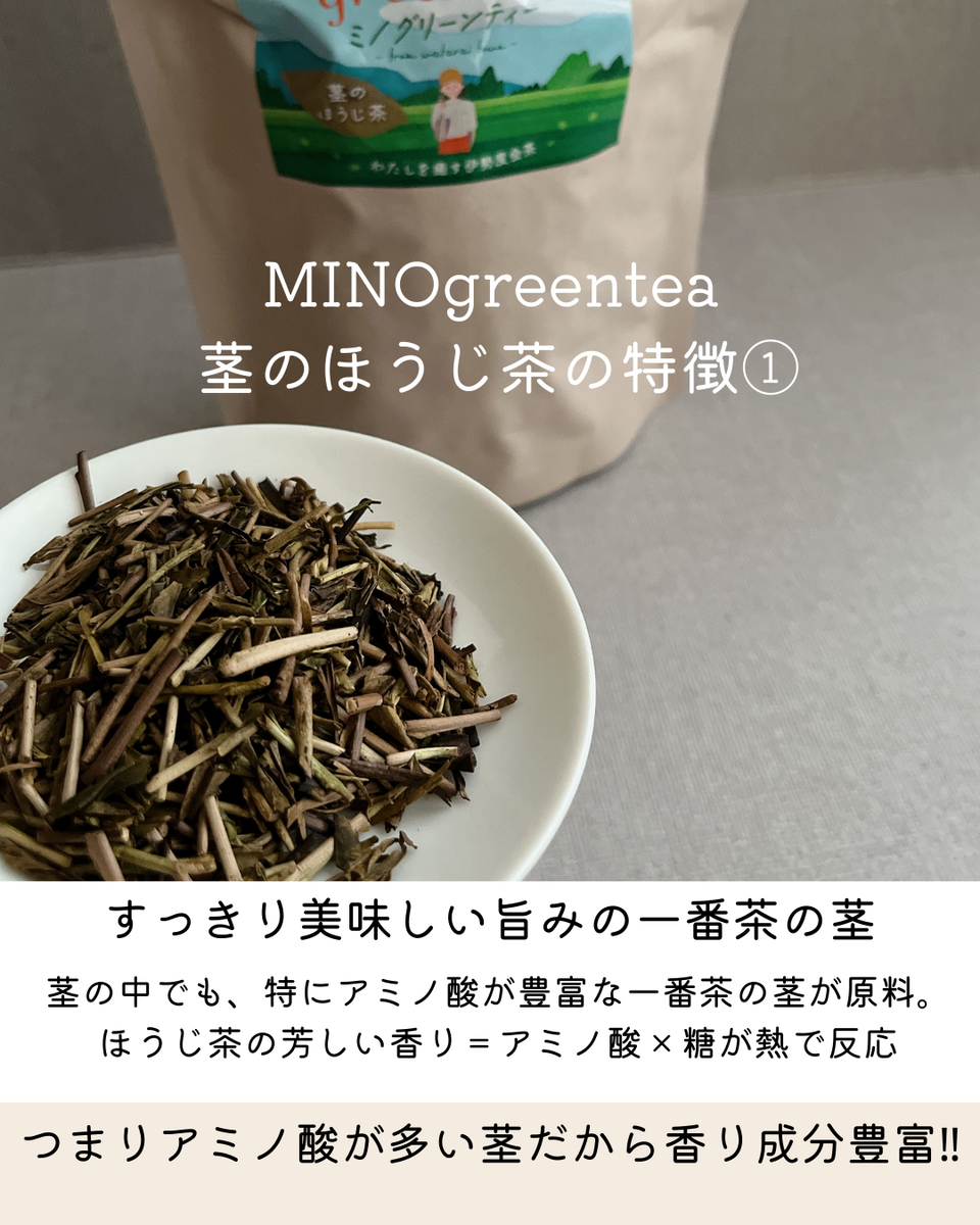 香り格別 茎ほうじ茶 一番茶原料 砂煎り製法 リーフ 伊勢度会茶