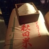 玄米30キロ