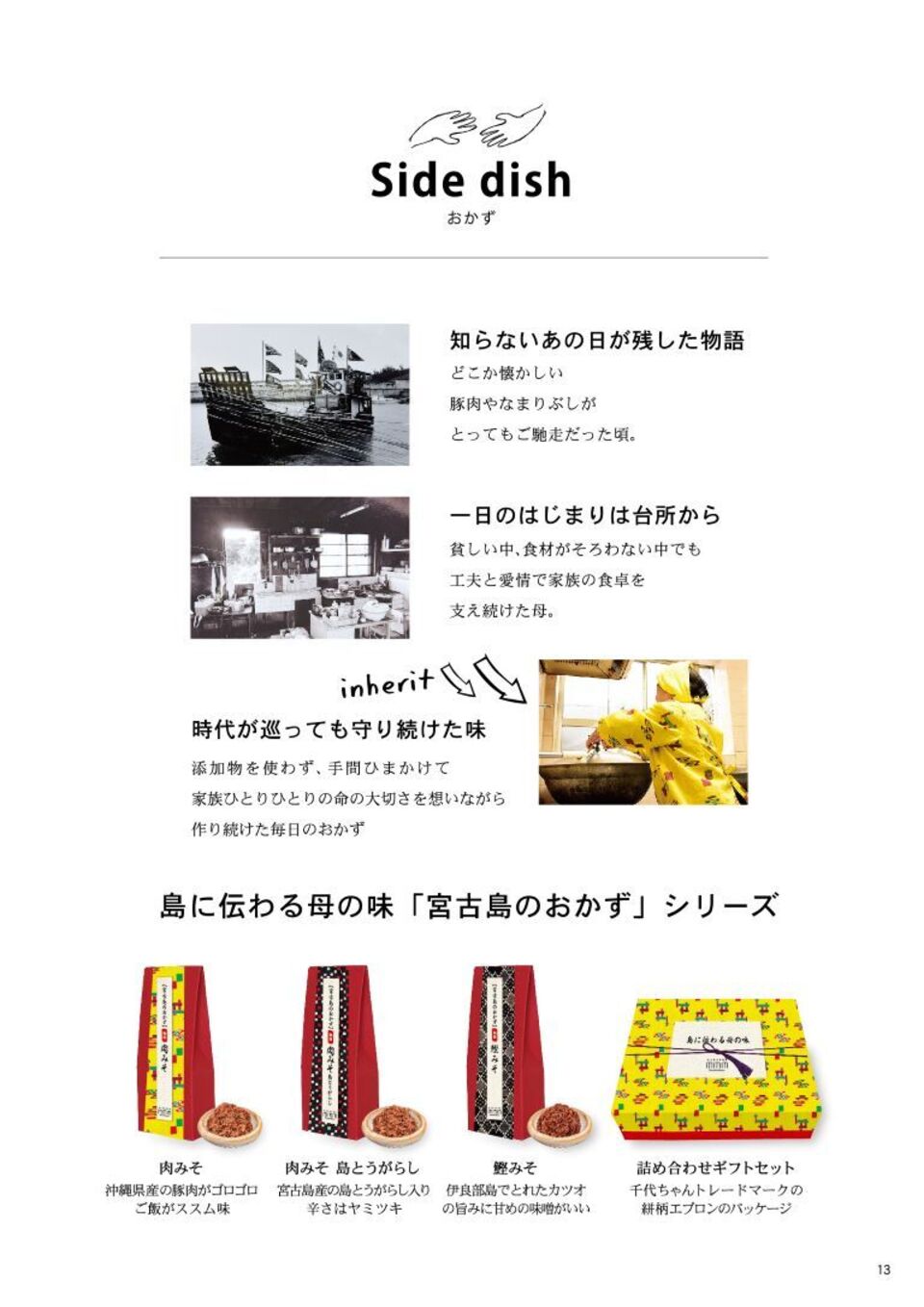 島に伝わる母の味 3種セット|宮古島の手づくりおかず詰め合わせ