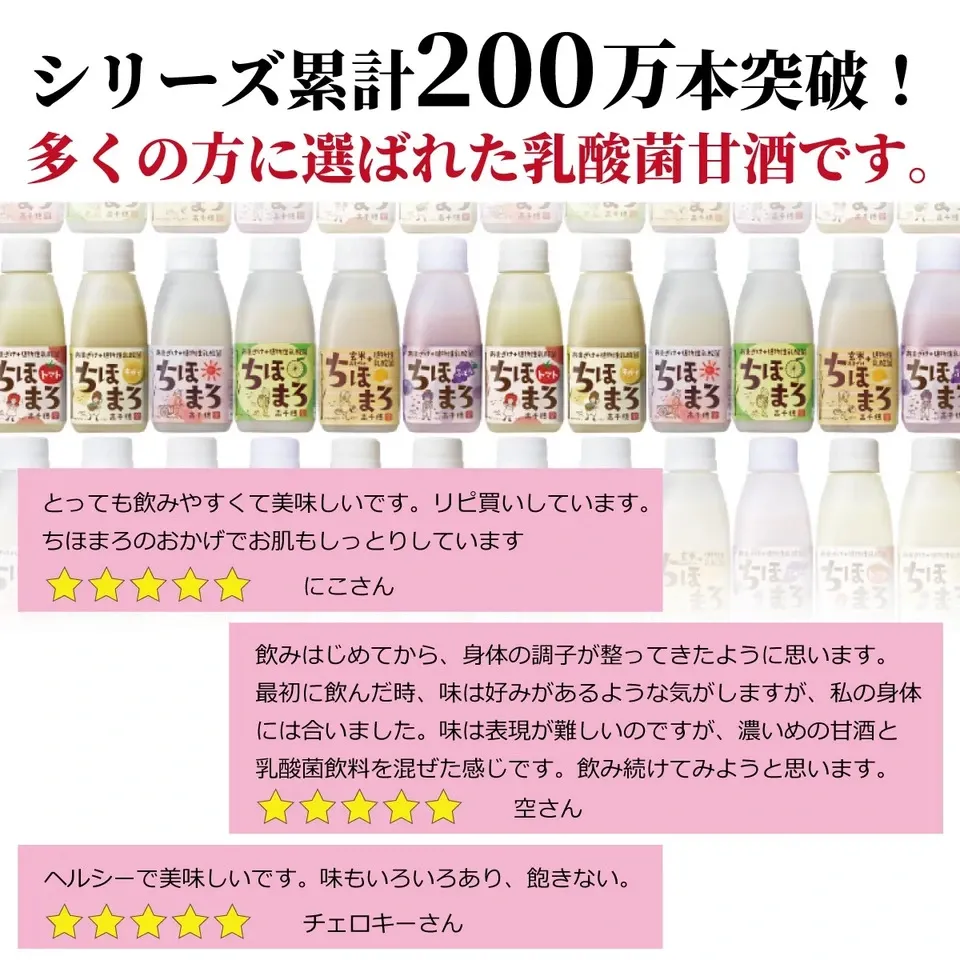 あまざけ+乳酸菌  ちほまろ150g