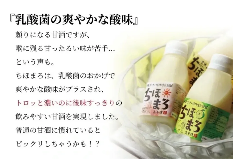あまざけ+乳酸菌  ちほまろ150g