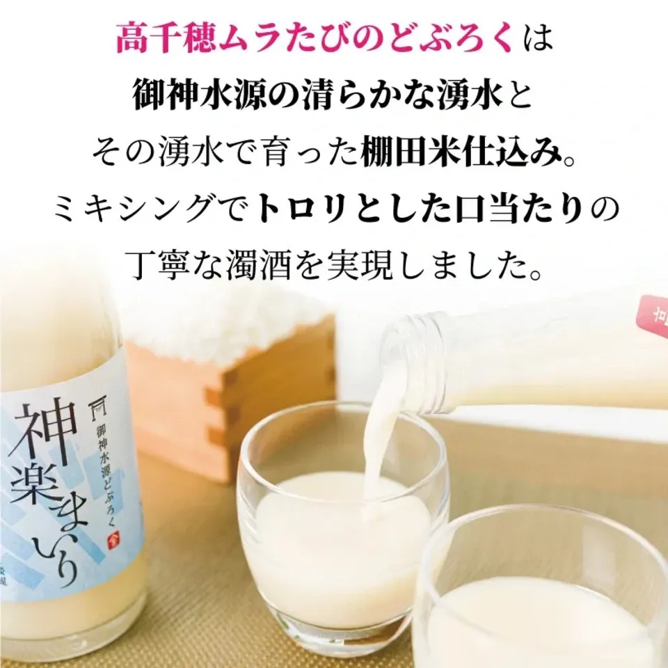 御神水源どぶろく 千穂まいり3種類 飲み比べ 300ml 高千穂ムラたび