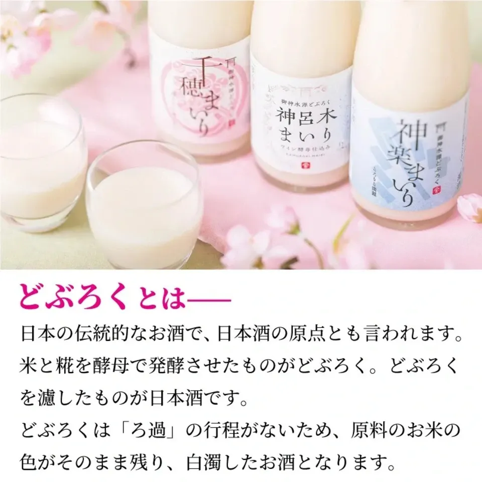 御神水源どぶろく 千穂まいり3種類 飲み比べ 300ml