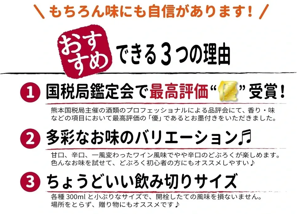御神水源どぶろく 千穂まいり3種類 飲み比べ 300ml