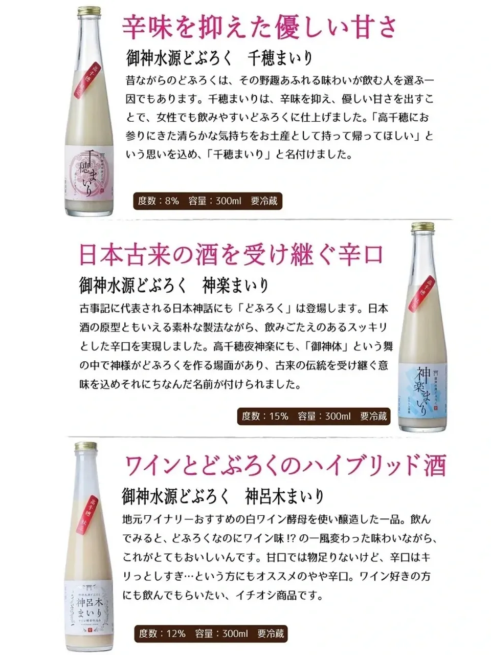 御神水源どぶろく 千穂まいり3種類 飲み比べ 300ml