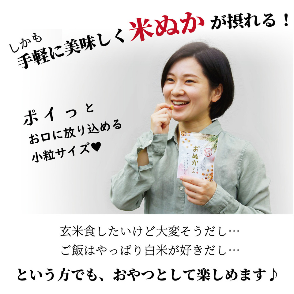米ぬか・米粉クッキー おぬかさん
