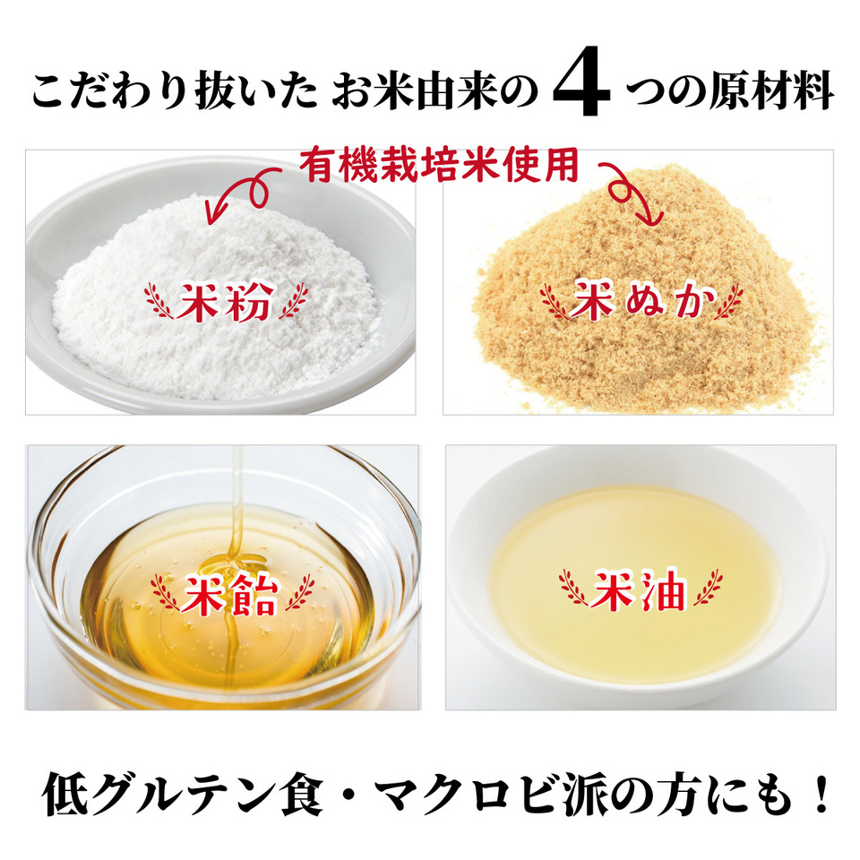 米ぬか・米粉クッキー おぬかさん