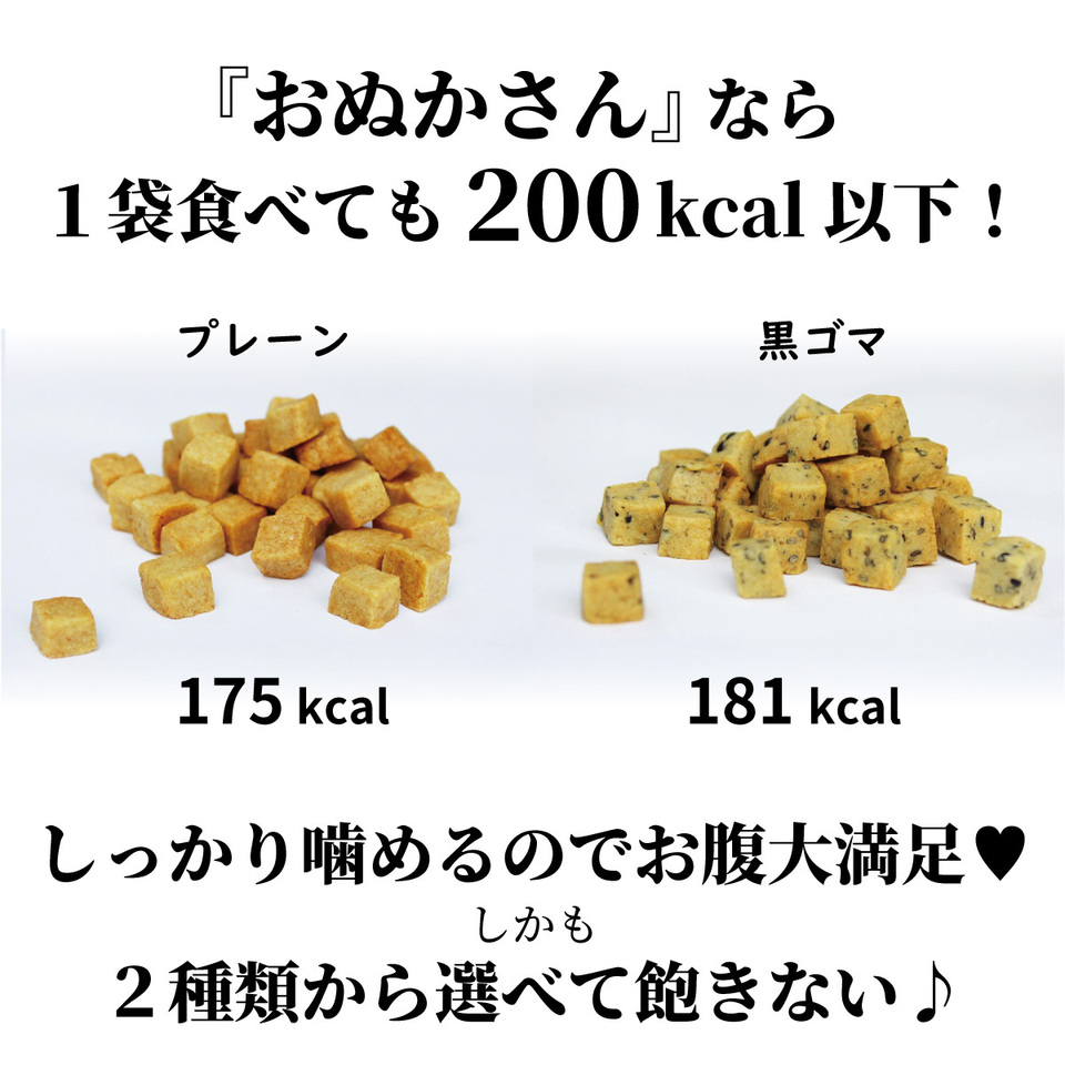米ぬか・米粉クッキー おぬかさん
