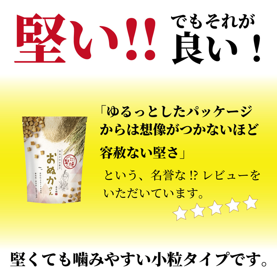 米ぬか・米粉クッキー おぬかさん