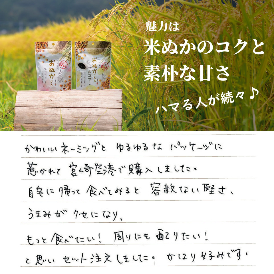 米ぬか・米粉クッキー おぬかさん