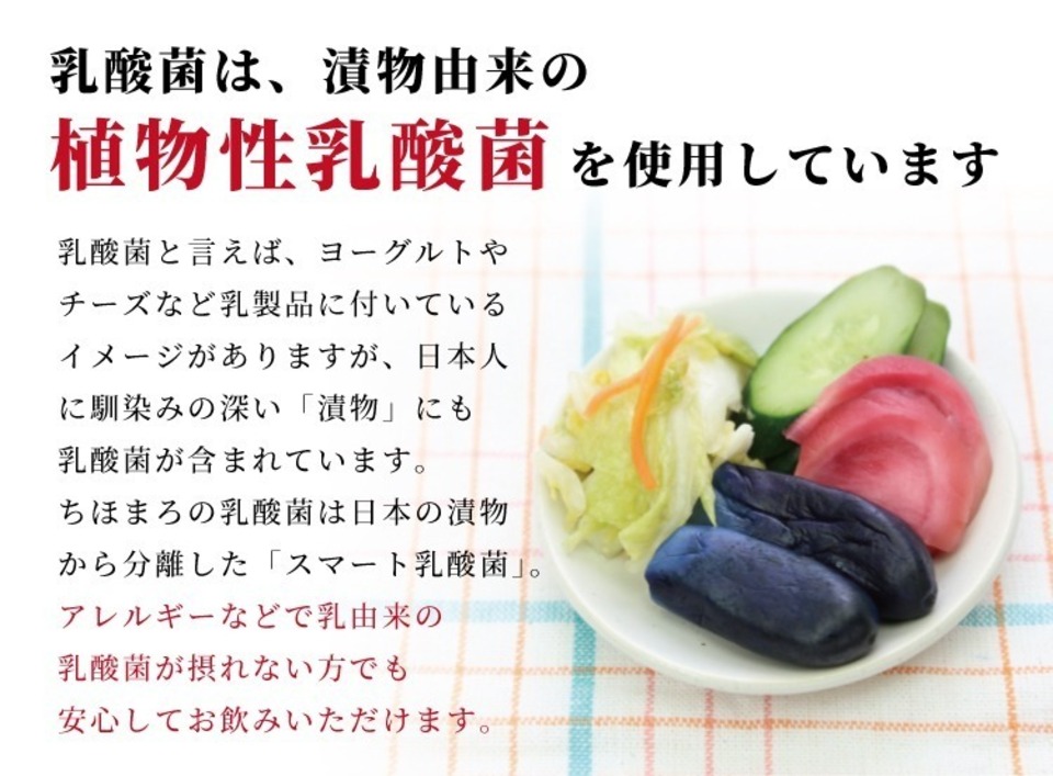 あまざけ+乳酸菌 ちほまろ150g