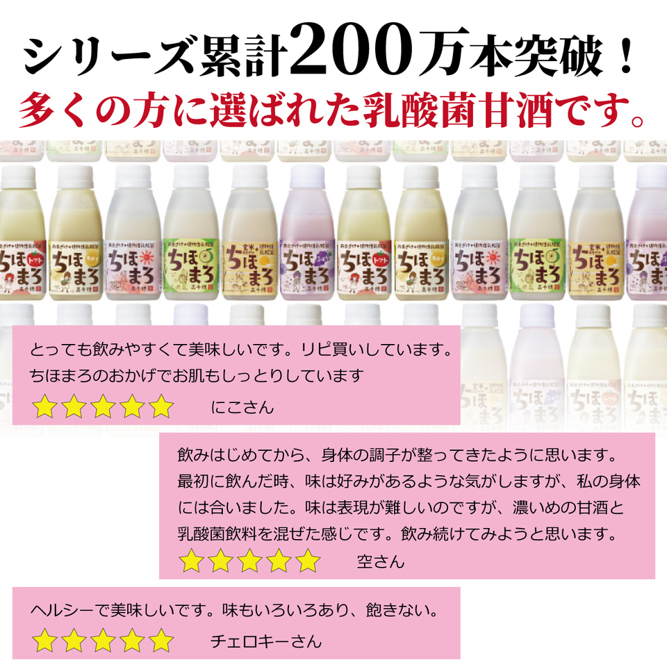 あまざけ+乳酸菌 ちほまろ150g