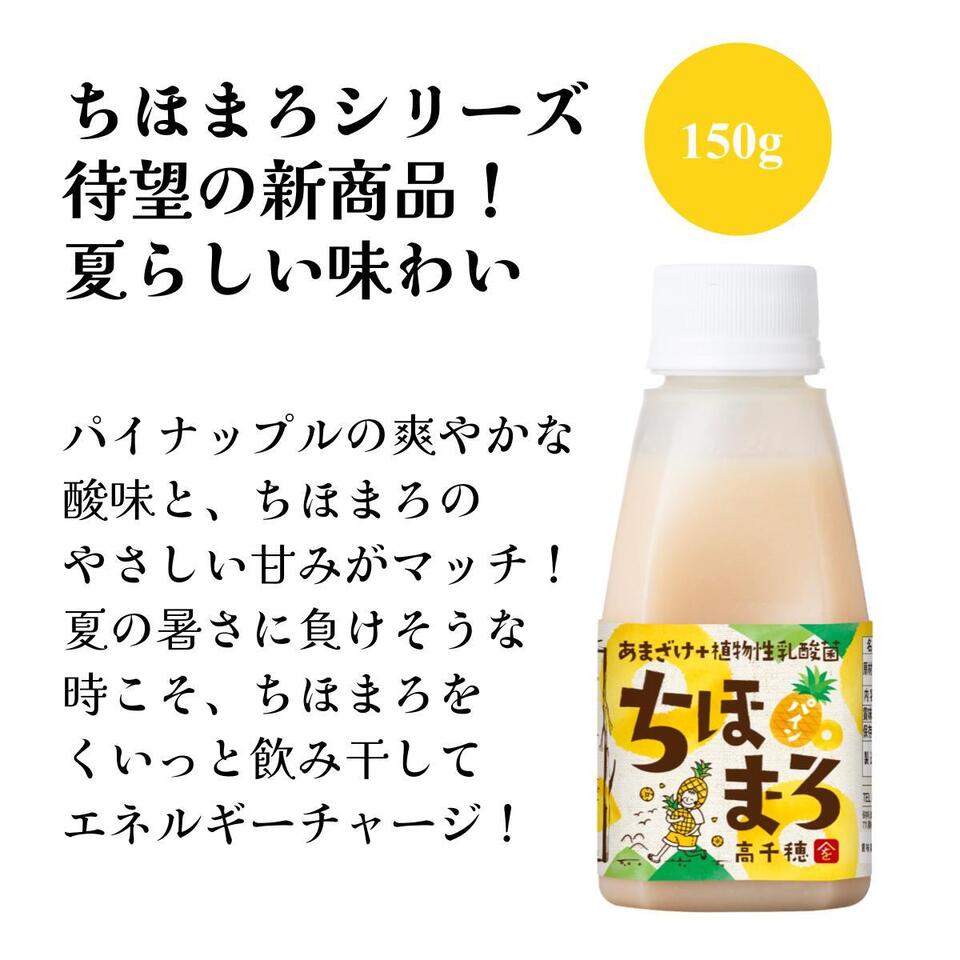 あまざけ あまざけ+乳酸菌 ちほまろ 500g 高千穂ムラたび (宮崎県産) 甘酒