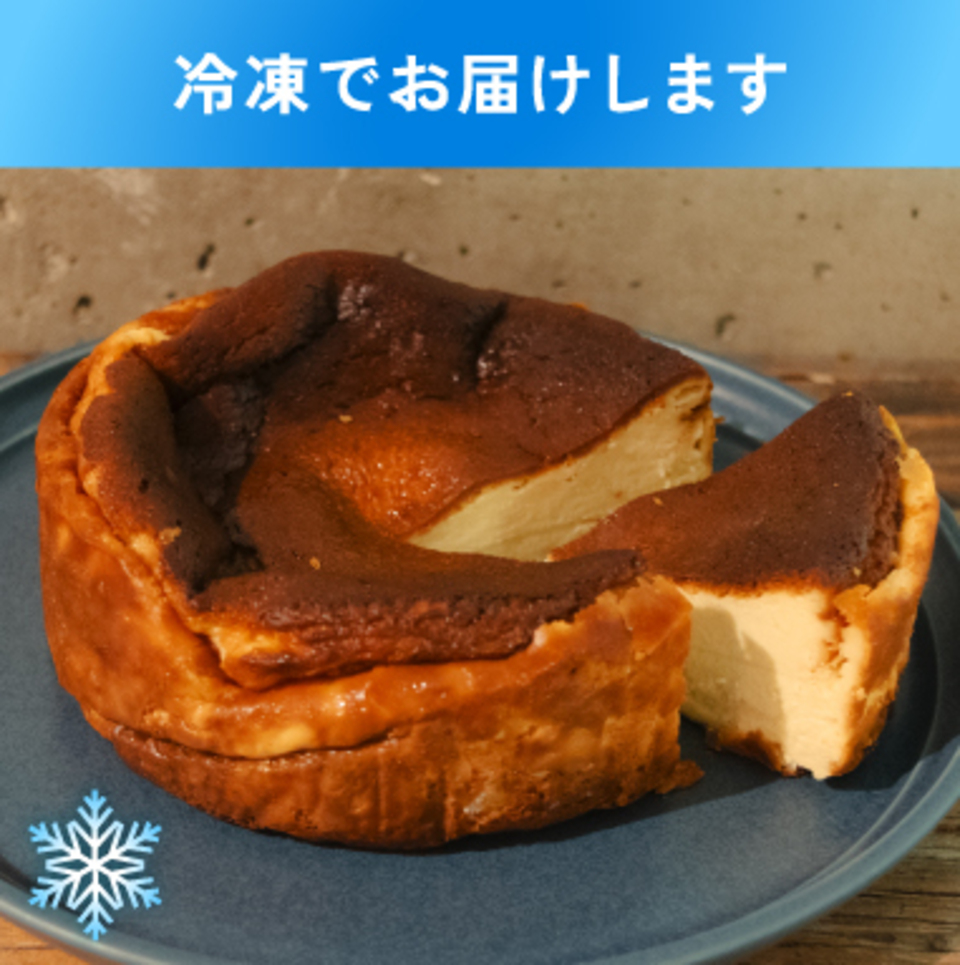 冷凍販売】北海道産素材だけで作り上げた、とっておきのチーズケーキ