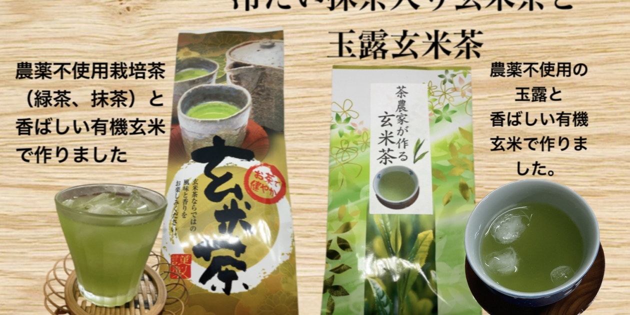 玄米茶※プロフ必読 和束 玄米茶 - 農薬不使用緑茶 - 特選日本茶 - 茶ノ実鶴園