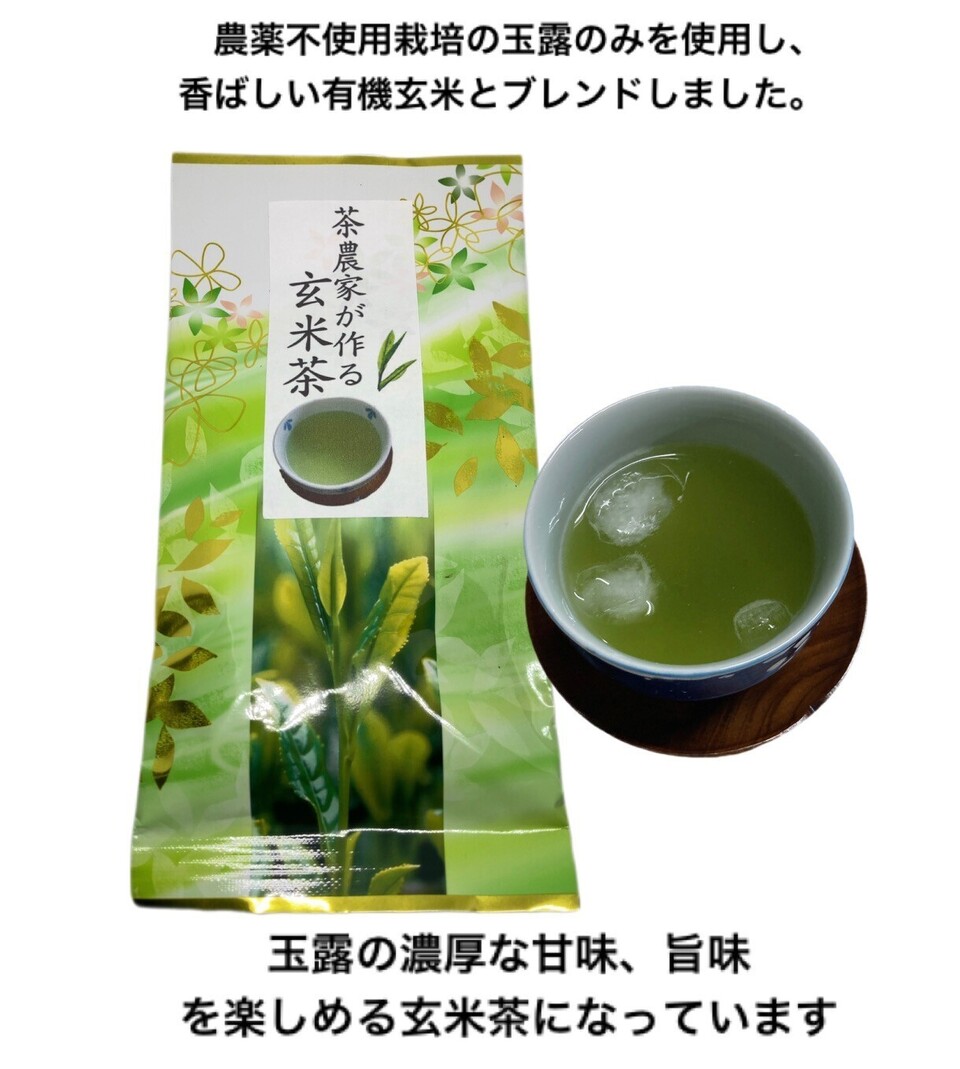 玉露玄米茶 茶葉は農薬不使用の玉露のみ、有機玄米。
