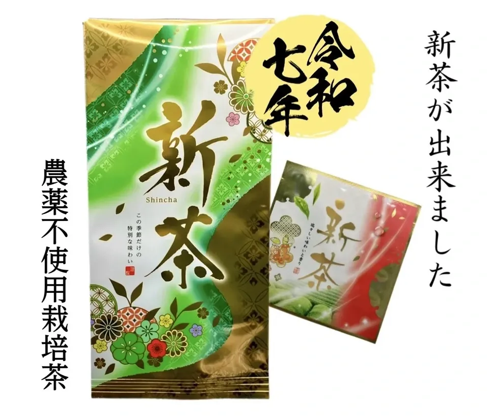 2025年新茶《上煎茶》京都府和束町、農薬不使用栽培 中井農園
