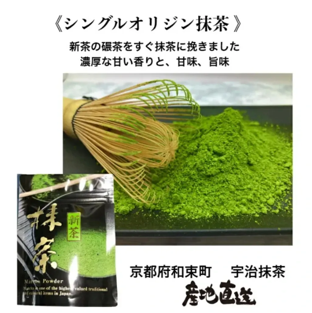 2025度 新茶抹茶】シングルオリジン抹茶《農薬、化学肥料、除草剤不