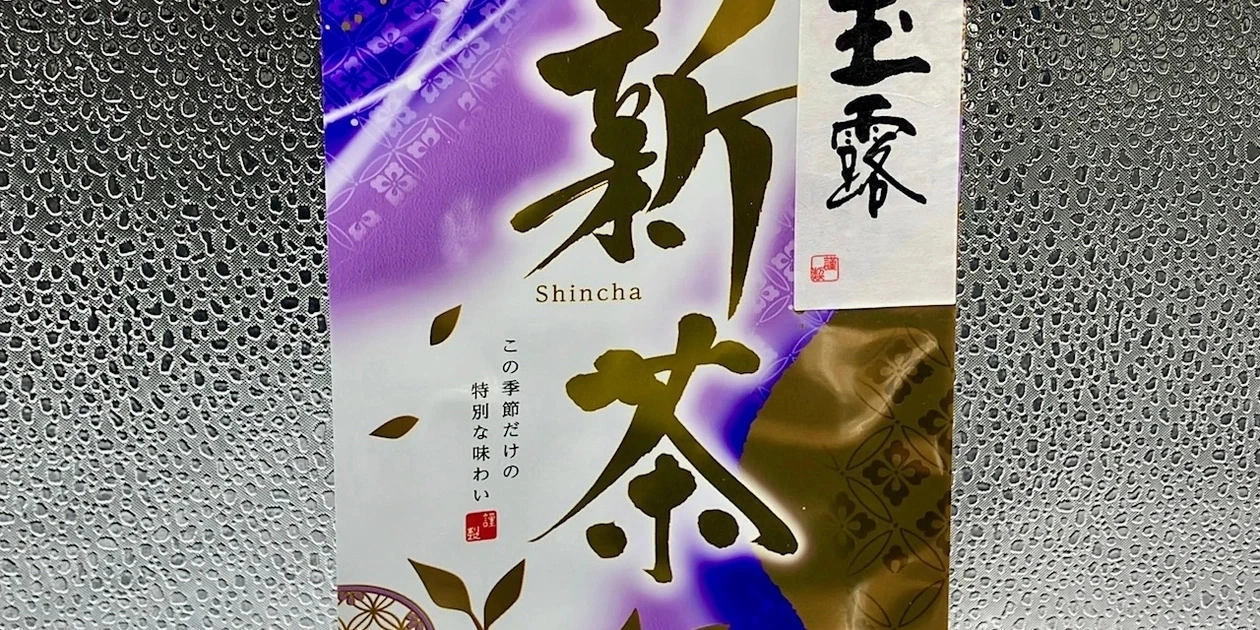 レビュー・口コミ一覧：《新茶》2026年初摘み新茶 京都府和束町、農薬
