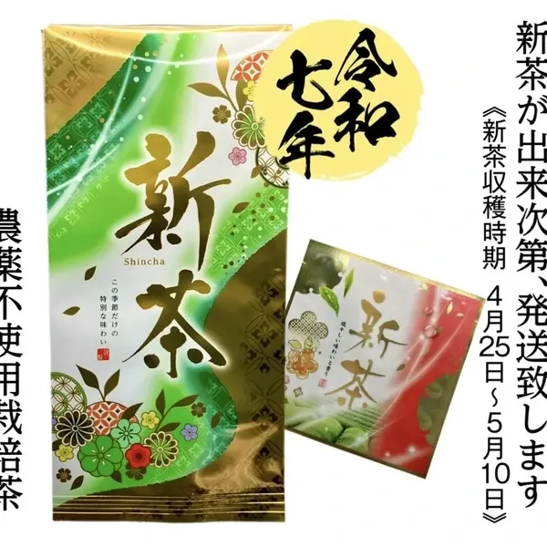 農薬不使用の新茶が出来ました。 | 農薬、化学肥料、除草剤不