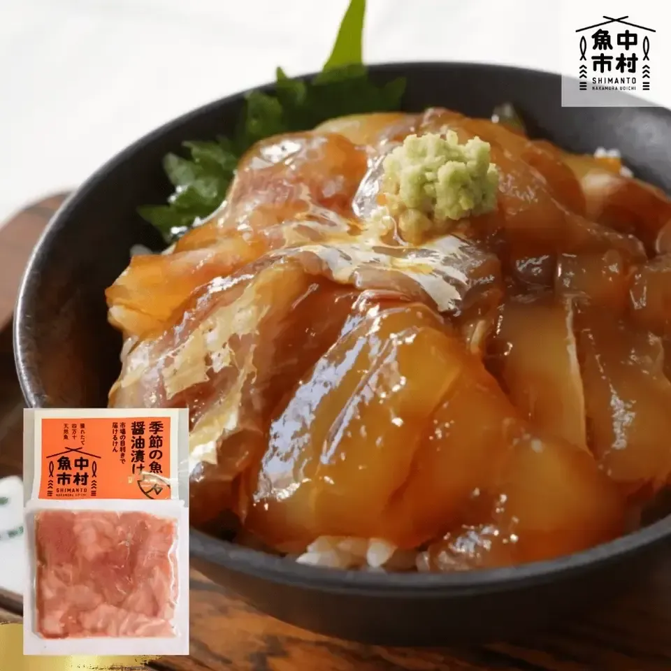【ギフトにも】単品│市場直送│高知県しまんと│季節の天然魚 醤油漬け(冷凍)│砂糖・化学調味料不使用│原材料:四季の魚、醤油、みりん、酒│熨斗無料