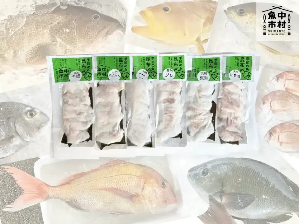 【お中元・夏ギフト】単品│市場直送│高知県しまんと│季節の天然魚 昆布〆(冷凍)│化学調味料不使用│原材料:白身魚、米酢、昆布、塩のみ│熨斗無料