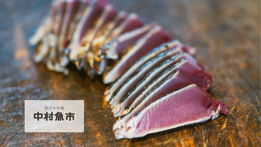 中村魚市メイン画像