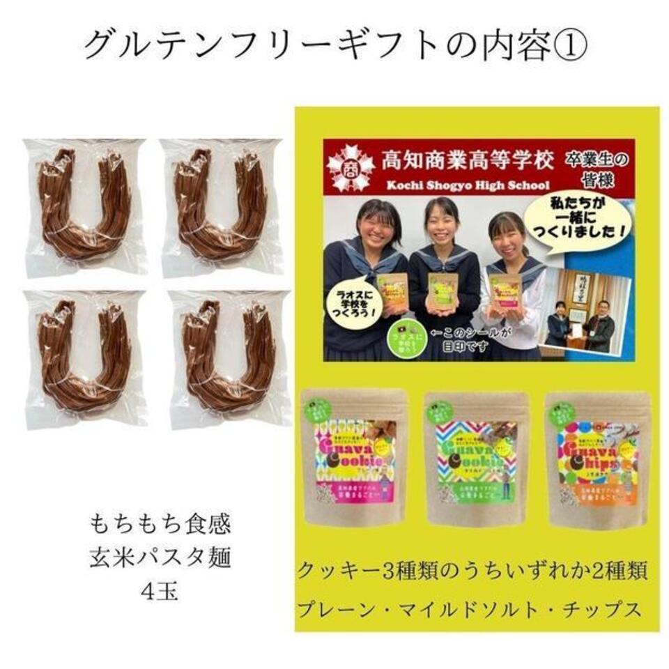 有機グアバ農園のグルテンフリー3点（パスタ麺・クッキー2種・玄米パンケーキのもと）とグアバ茶セット 有機グアバ農園のグルテンフリー3点（パスタ麺・クッキー2種