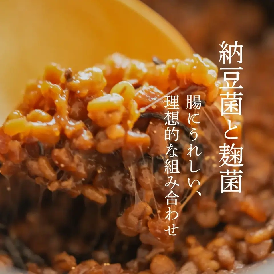 日本古来の発酵食「古代こうじ納豆」天然醸造醤油・木桶熟成酢使用
