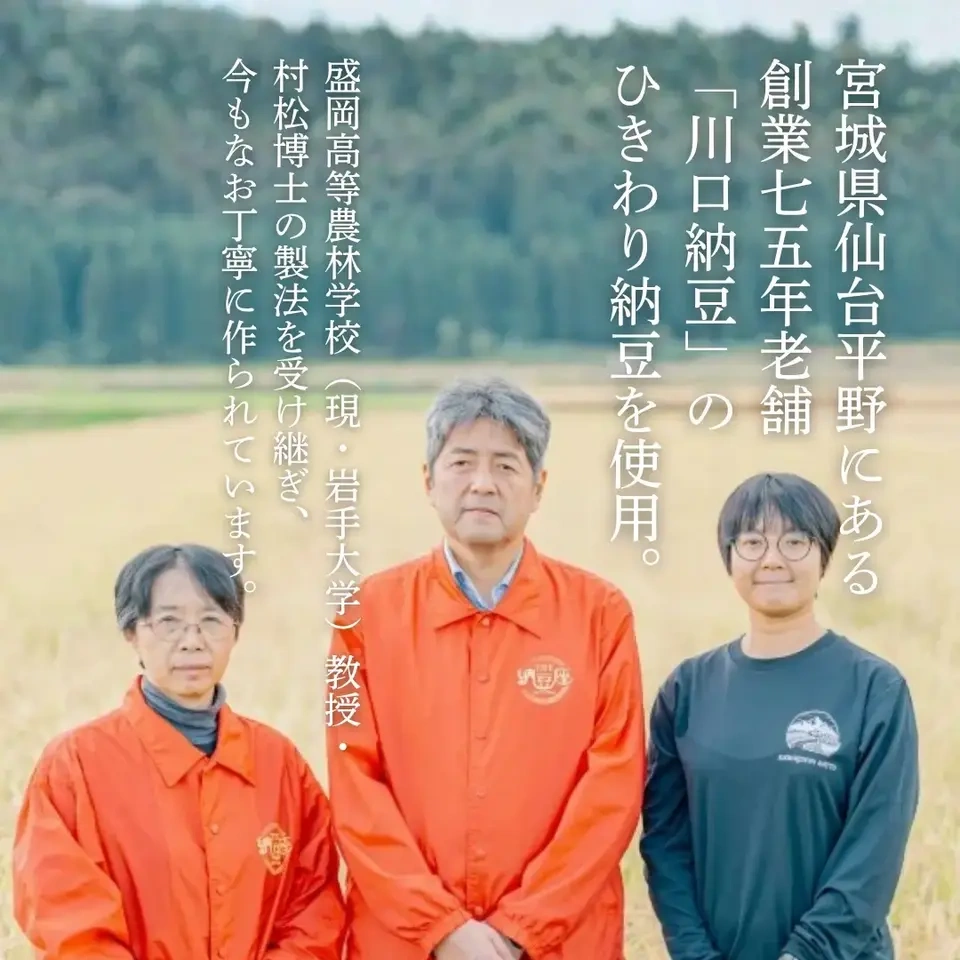 日本古来の発酵食「古代こうじ納豆」天然醸造醤油・木桶熟成酢使用