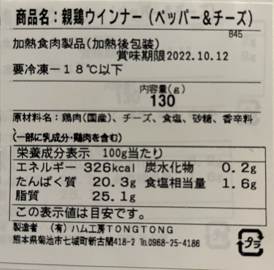 【限定品】【添加物等不使用/親鶏肉100%】親鶏肉ソーセージ2種セット
