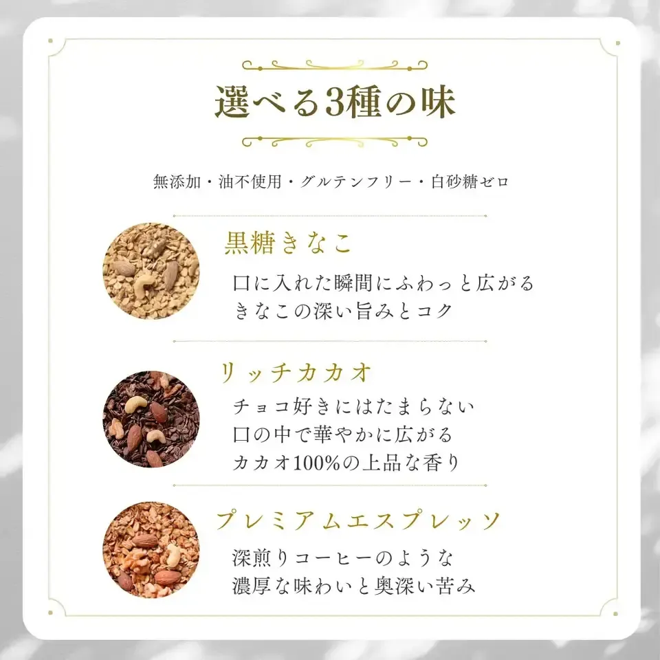 美腸活グラノーラ・ギフトセット【油不使用・グルテンフリー・無添加・白砂糖ゼロ】