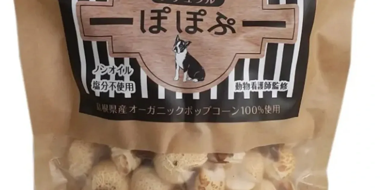 犬用おやつ～国産オーガニックポップコーン「ナチュラルぽぽぷ