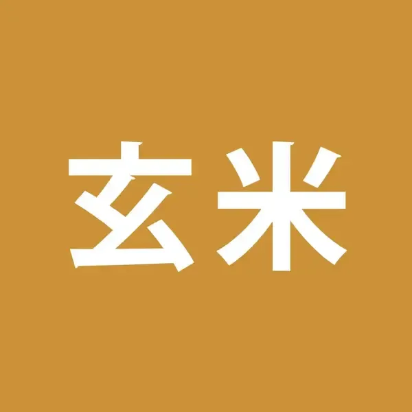令和7年度産＜イセヒカリ＞白米/玄米【無農薬・無肥料・天日干し】 の
