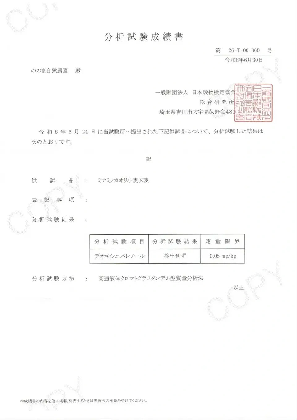 小麦全粒粉【無農薬・無肥料・天日干し・石臼挽き】