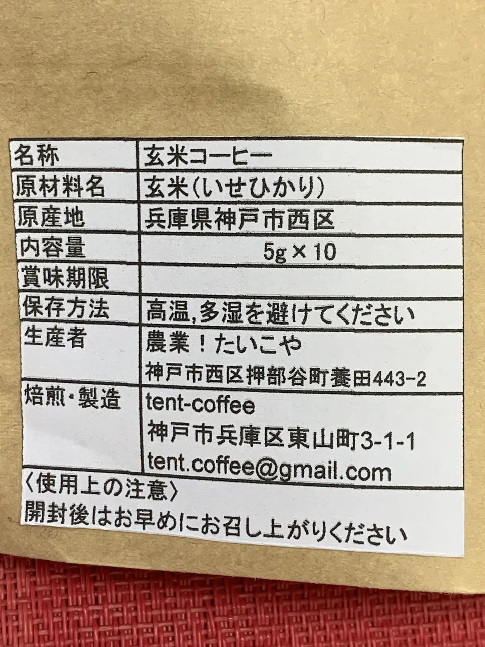 自然栽培イセヒカリの【玄米コーヒー】無農薬無肥料栽培のイセヒカリを土鍋で焙煎しました