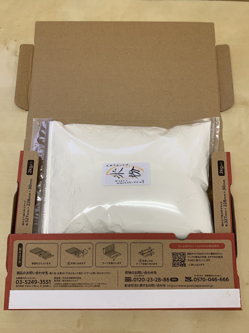 自然栽培米の米粉【900g】使いやすいチャック付きの袋でお届けします。