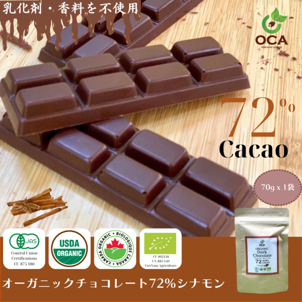 オーガニック・有機JAS】オーガニック ダークチョコレート