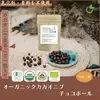 オーガニックカカオニブチョコレートボール70g