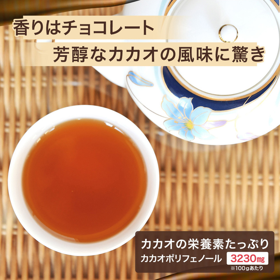 【オーガニック】カカオティ―・カカオハスクティー