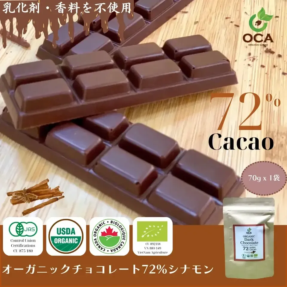 【オーガニック】ダークチョコレート(52% / 62% / 72% / 82% / 92%)