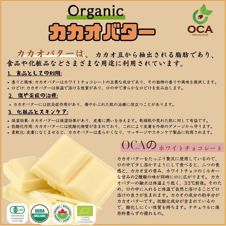 【オーガニック】《未精製》カカオバター