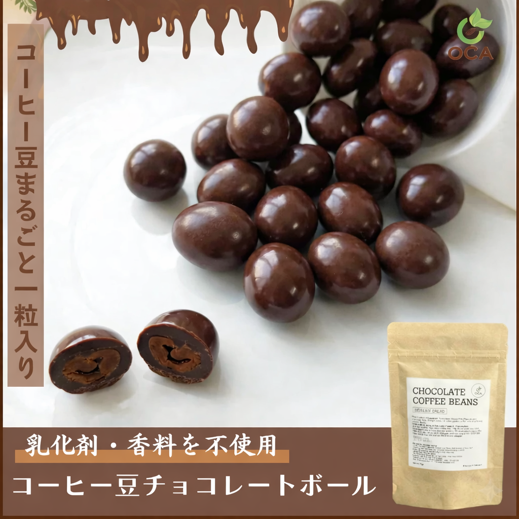 予約販売]【無農薬】コーヒー豆チョコレートボール70g OCA Cacao