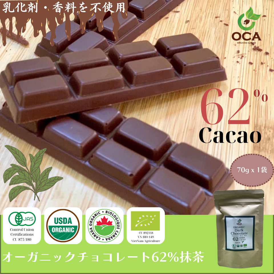 【オーガニック】ダークチョコレート(52% / 62% / 72% / 82% / 92%)