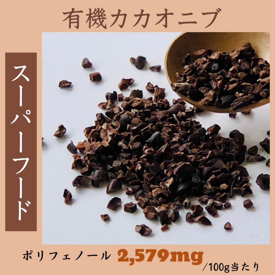 【オーガニック】カカオニブチョコレートボール70g